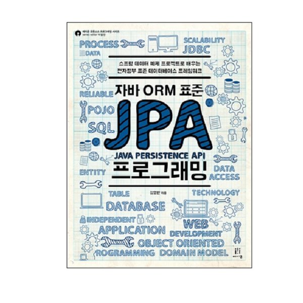 [JPA] 자바 ORM 표준 JPA 프로그래밍 정리 - JPA 사용 목적