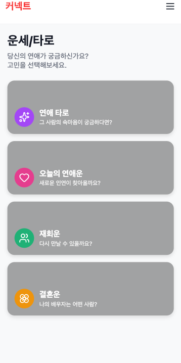 React Native Expo Router 기반 소셜 커뮤니티 앱 '커넥트' 1인 개발 UI 개선 및 기능 구현 기록