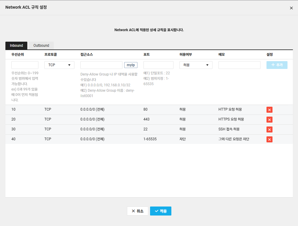 네이버 클라우드로 서버 구축 해보기 2. Network ACL과 ACG
