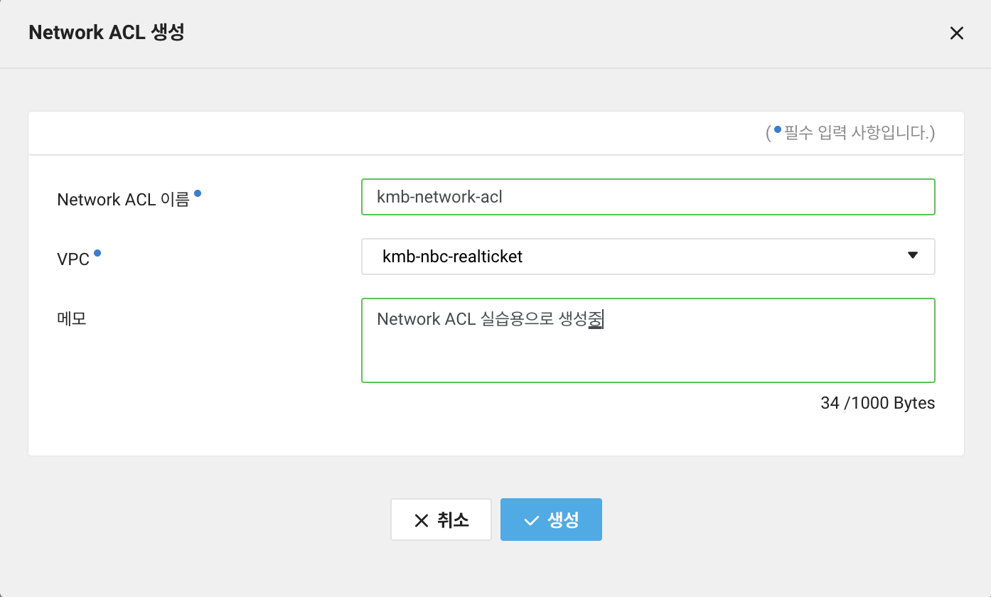 네이버 클라우드로 서버 구축 해보기 2. Network ACL과 ACG