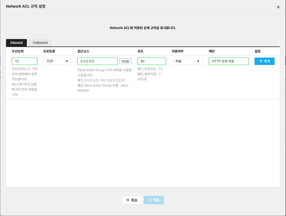네이버 클라우드로 서버 구축 해보기 2. Network ACL과 ACG