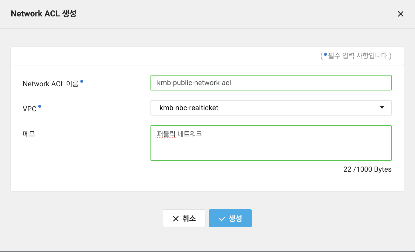 네이버 클라우드로 서버 구축 해보기 2. Network ACL과 ACG