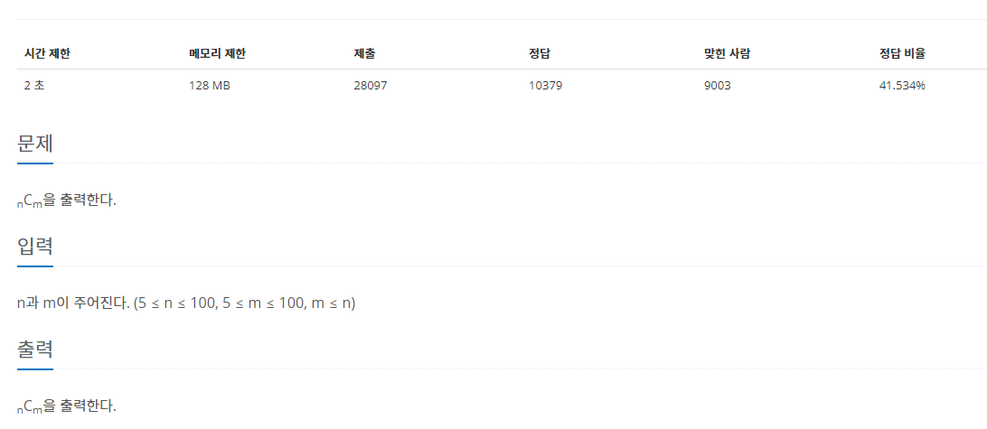 Boj 2407 조합