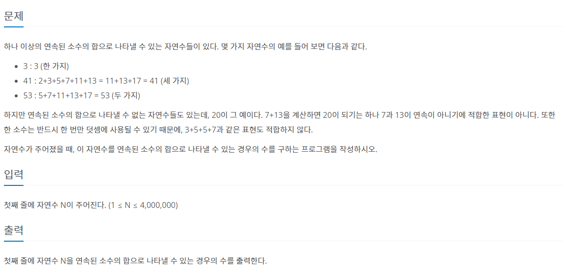 Boj 1644 소수의 연속합
