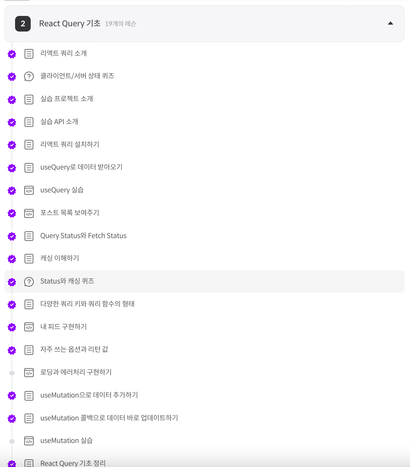 [코드잇] React Query 이해하기