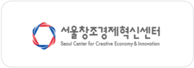 서울창조경제혁신센터