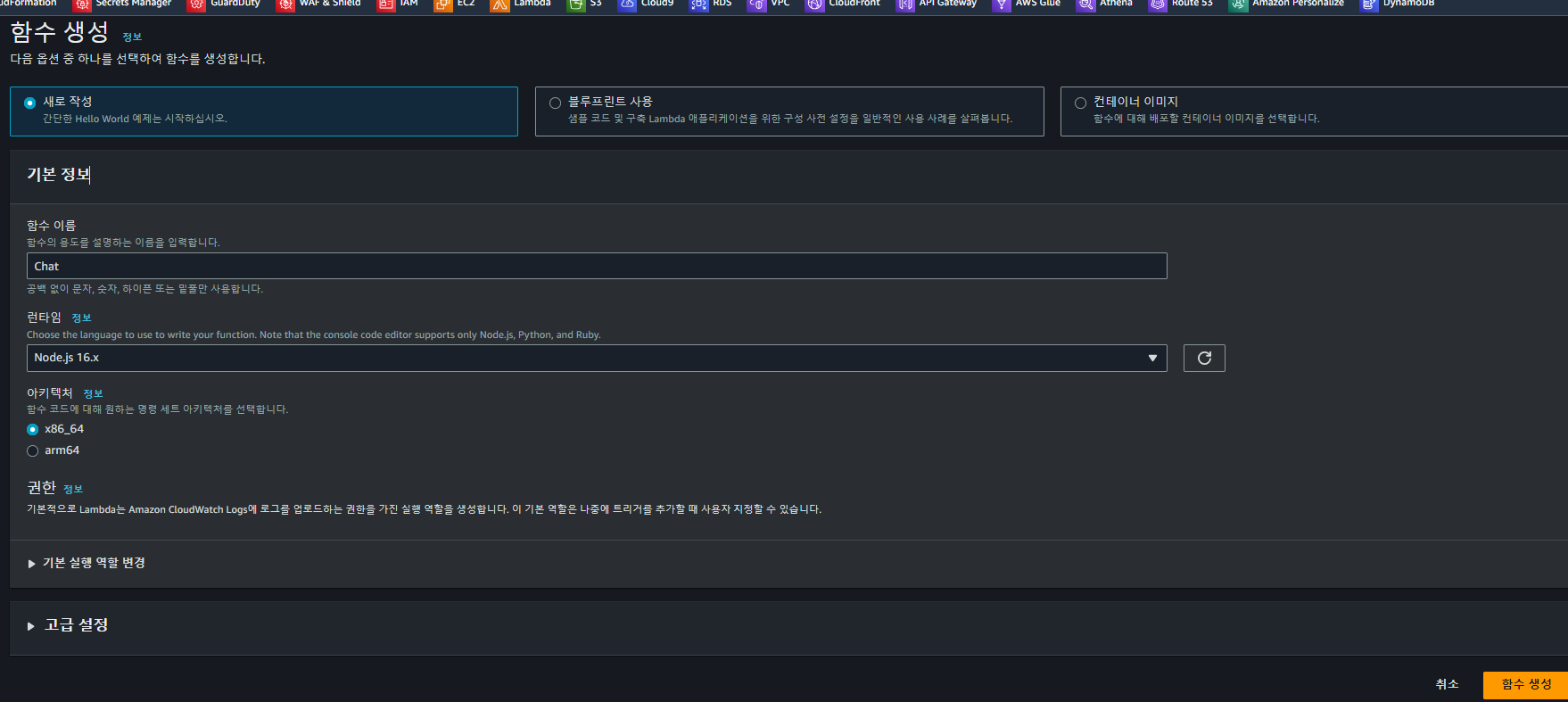 AWS Lambda,API Gateway를 이용한 채팅 서버 만들기