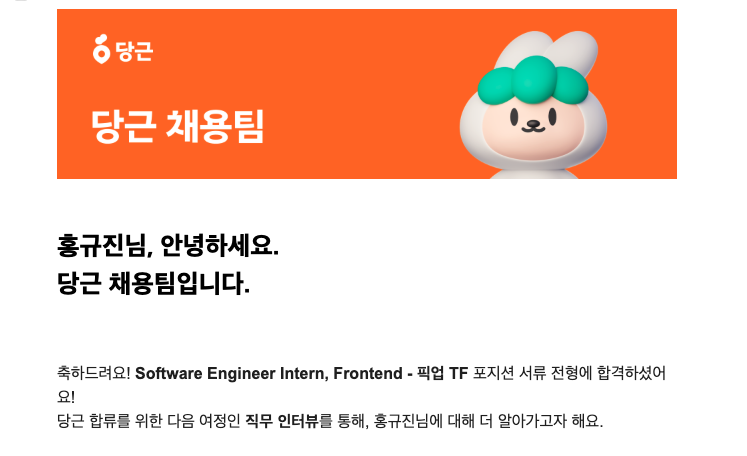 서류 합격 이메일