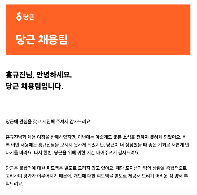 탈락 이메일