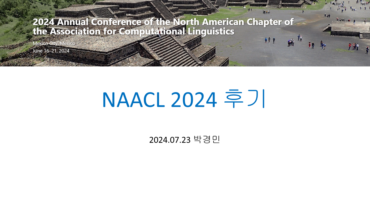 NAACL 2024 참관기