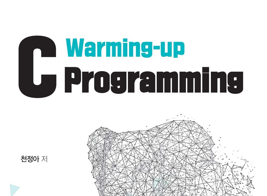 [Warming up C Programming] chapter 6 : 함수