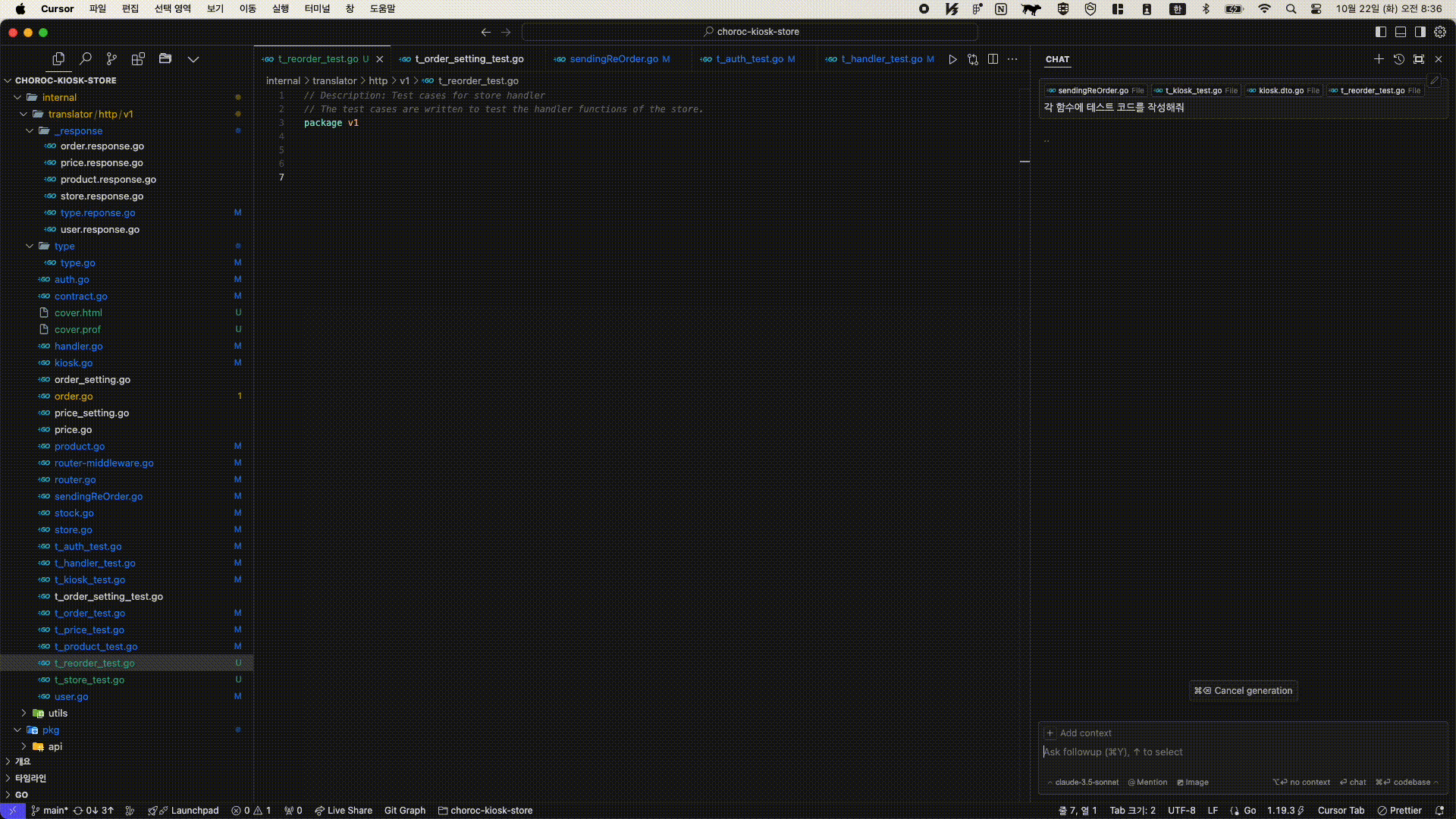 cursor : 당신, 아직도 vscode 로만 개발함? (Cursor + GO 에서 적용)