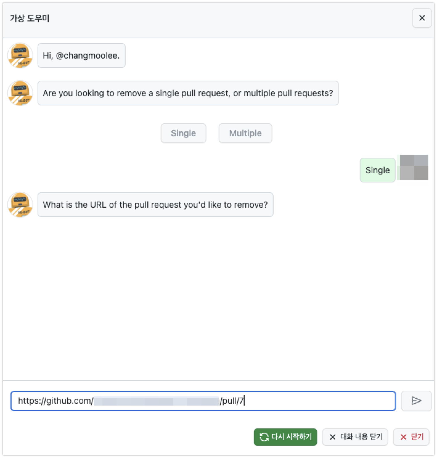 Github PR 제거하기