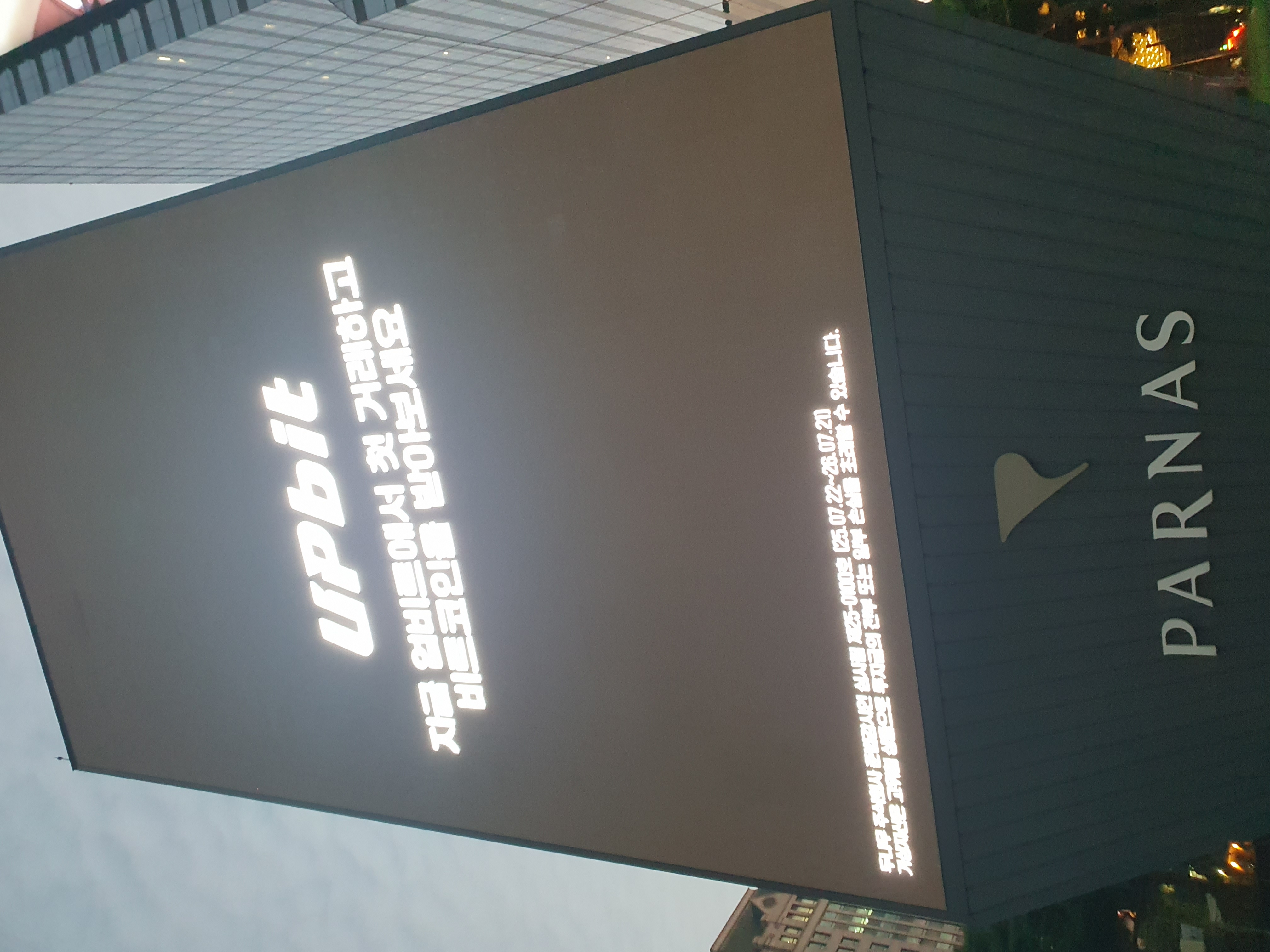 두나무 UDC & UP Class 후기