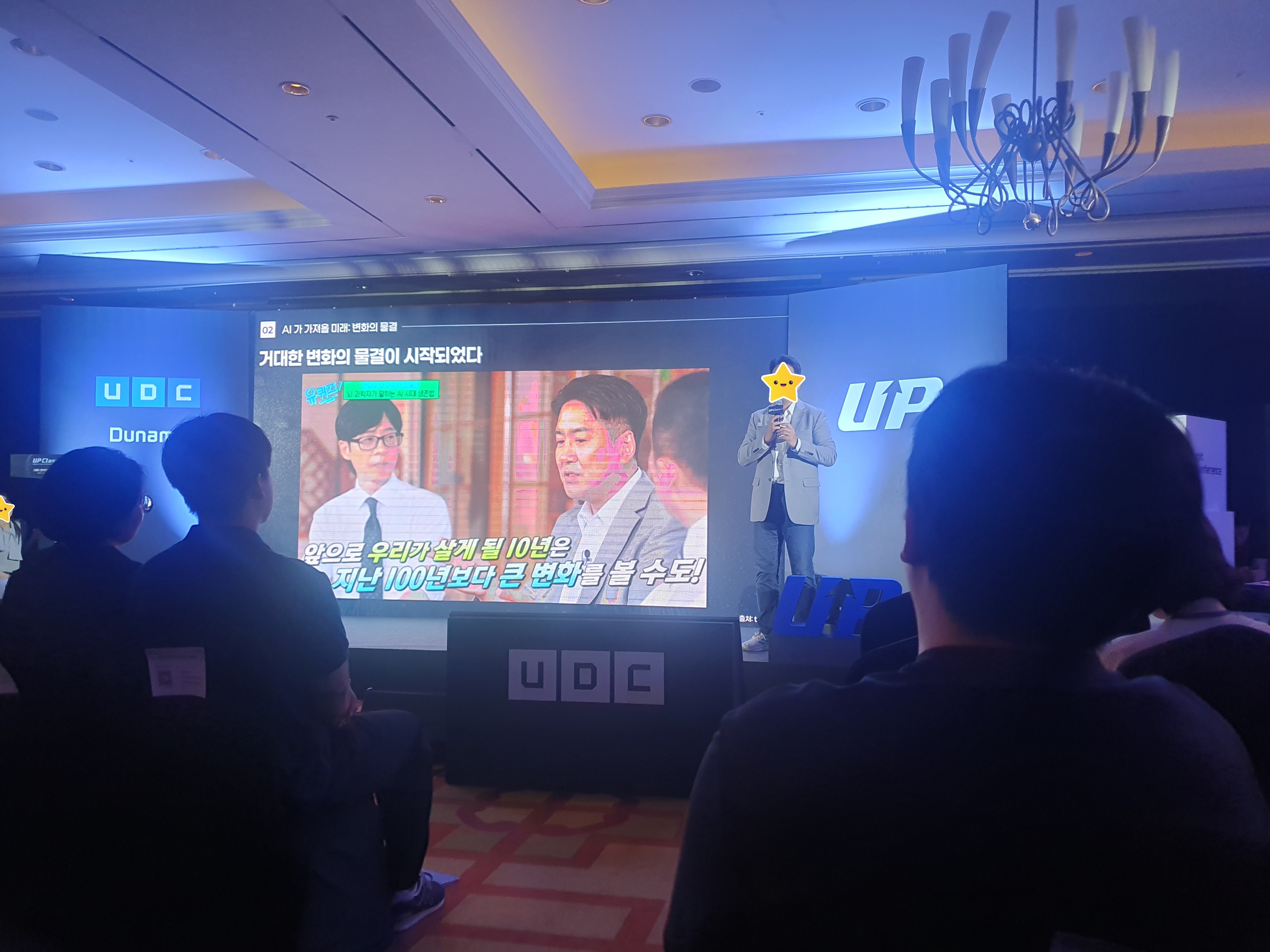 두나무 UDC & UP Class 후기