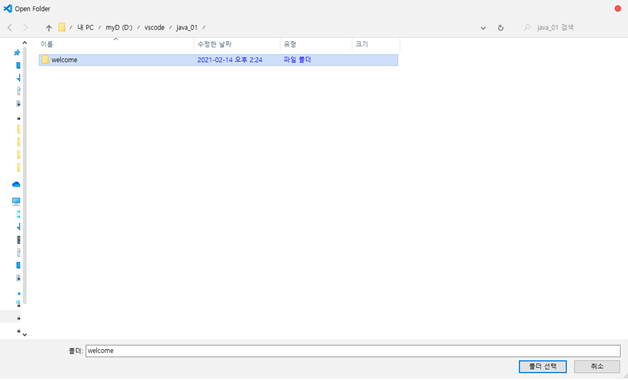 VS Code에 java환경 세팅하기(Windows OS)