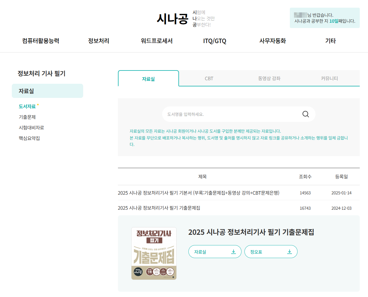 3일만에 정보처리기사 필기 합격 후기