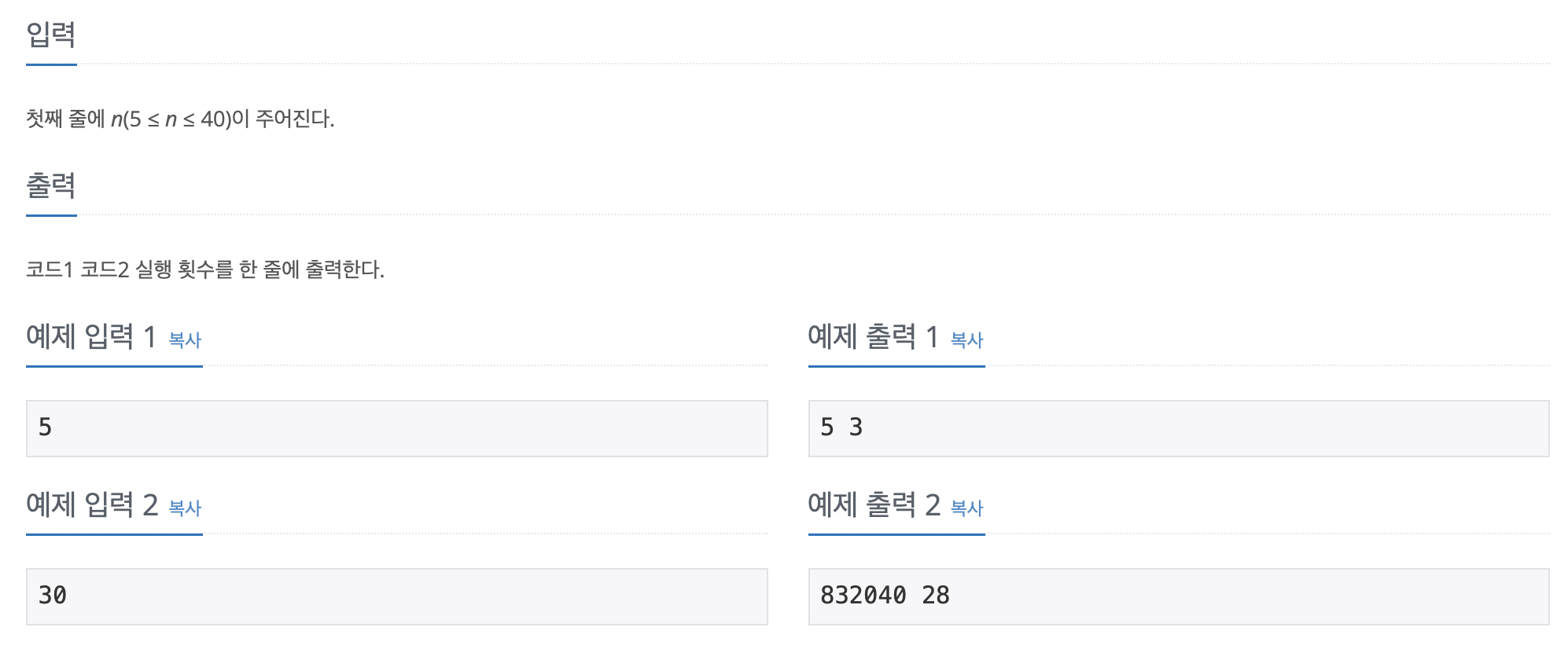 백준 24416 - 피보나치수 1