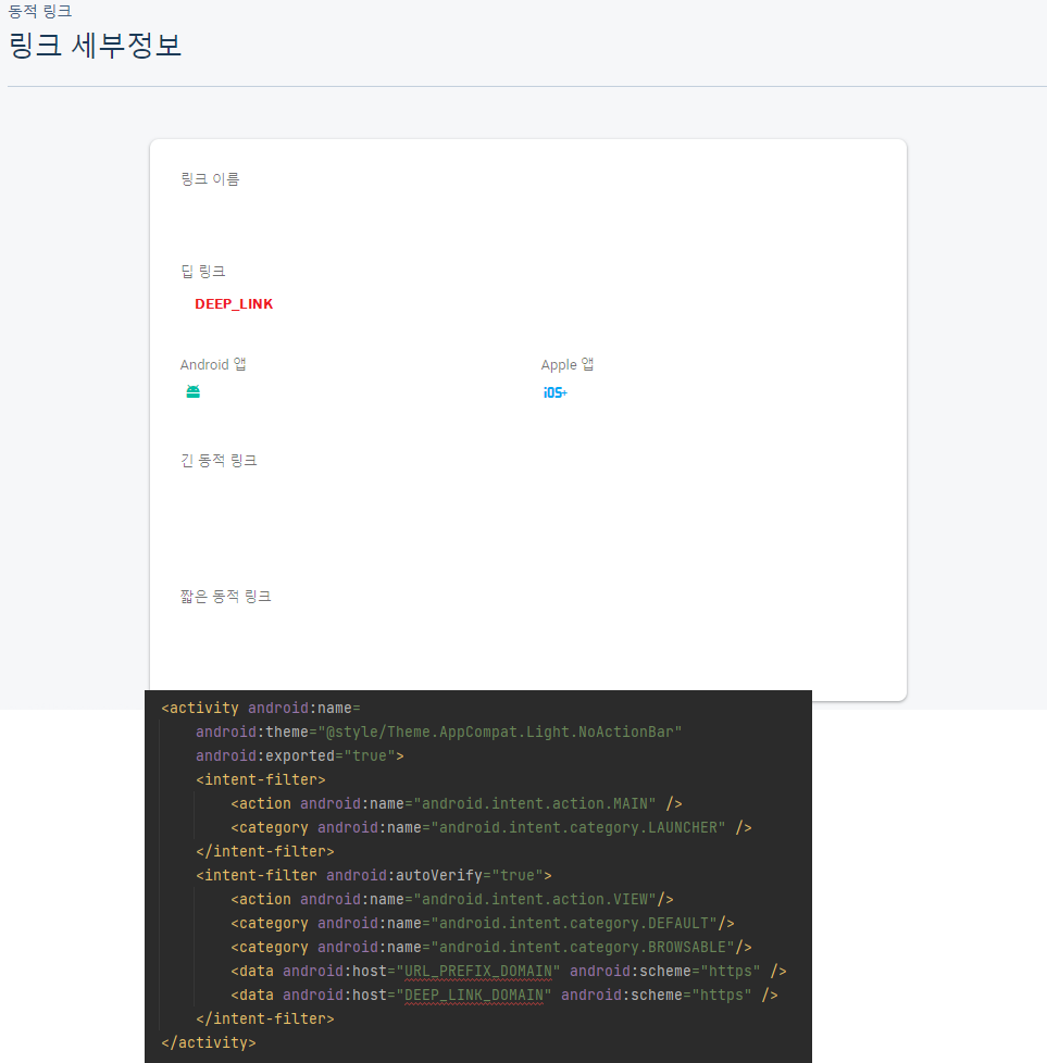  android dynamic link in android 13 sdkversion 33 