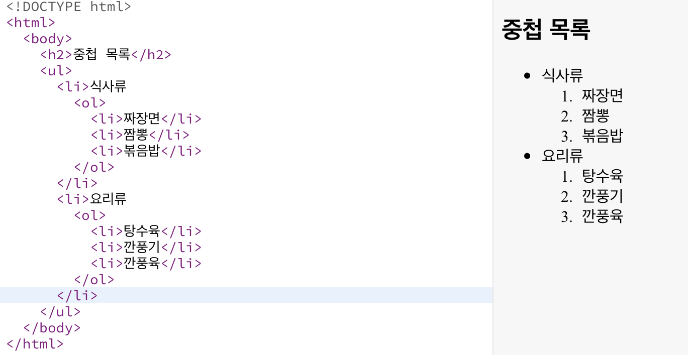 목록(List)와 표(Table)형식 표현을 위한 태그