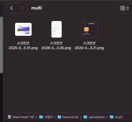 여러 파일 업로드 결과 메시지