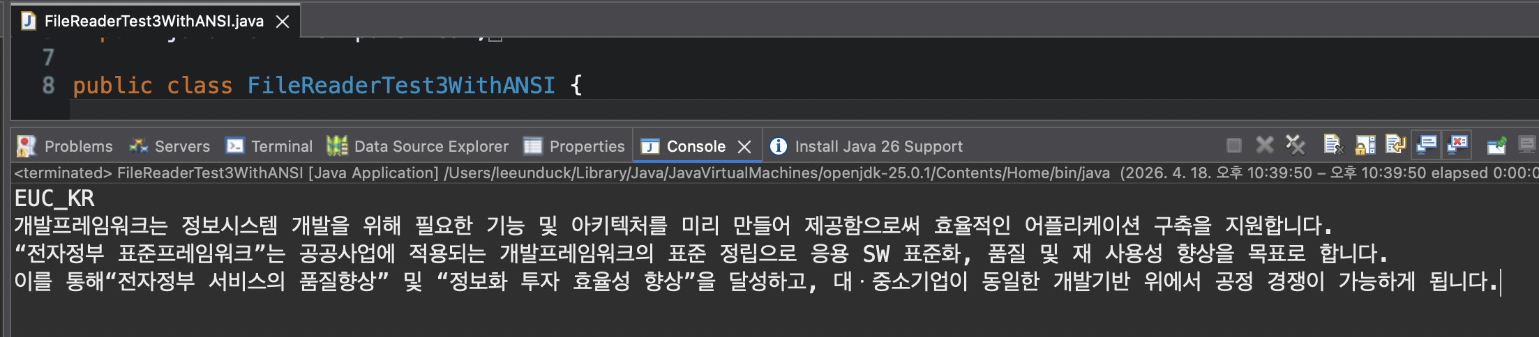 FileReaderTest3WithANSI 실행 결과