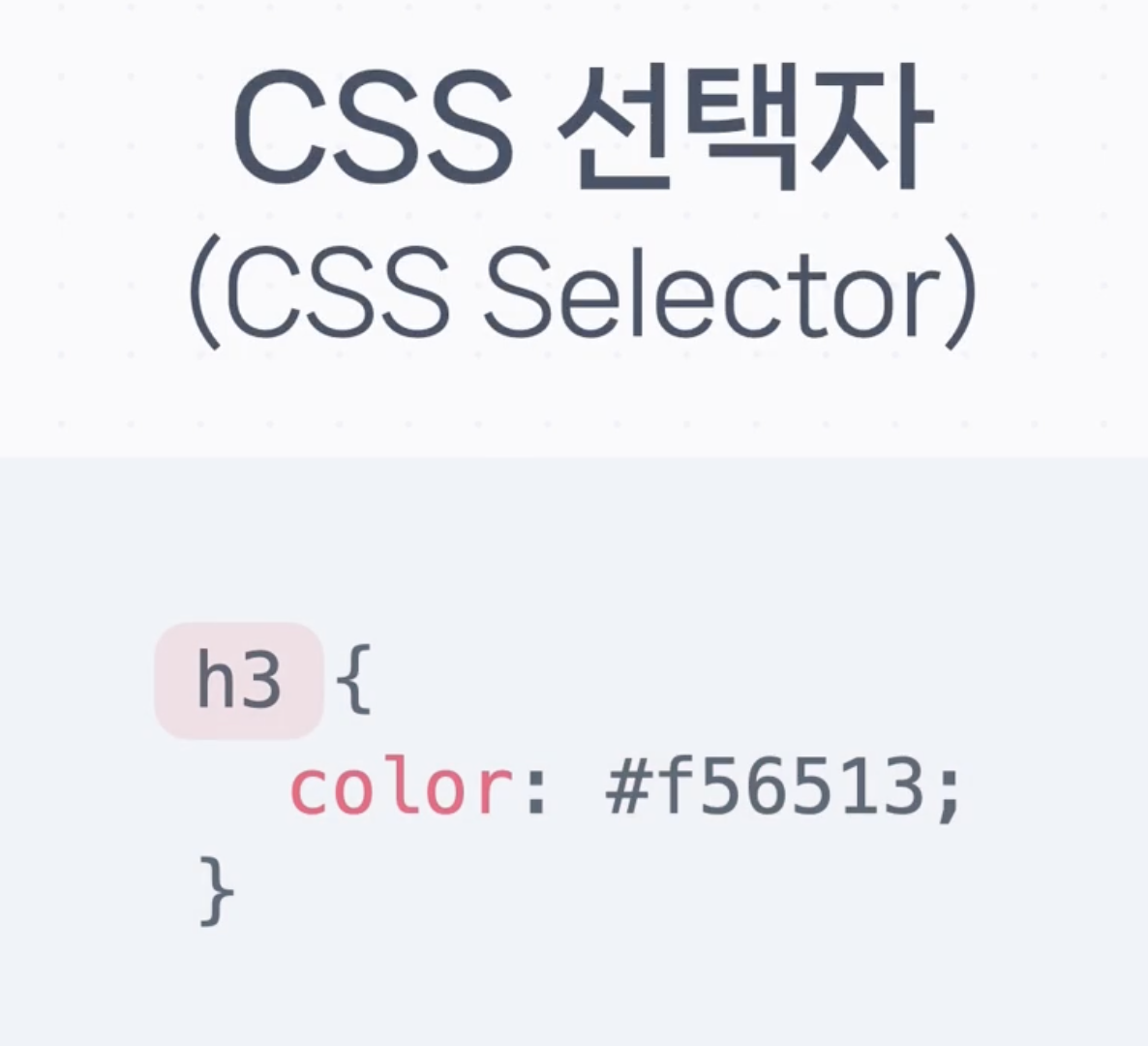 [코드잇 스프린트] CSS 핵심 개념 1 (규칙, 선택자, 색상 단위, 크기 단위, 주석)