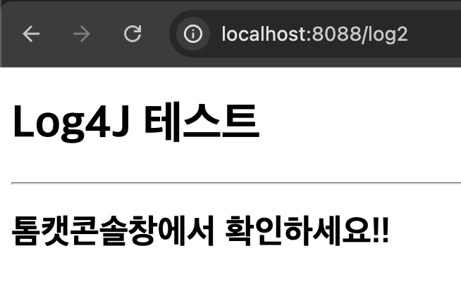 LogTestController1 콘솔 로그