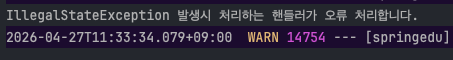 IllegalStateException 로그