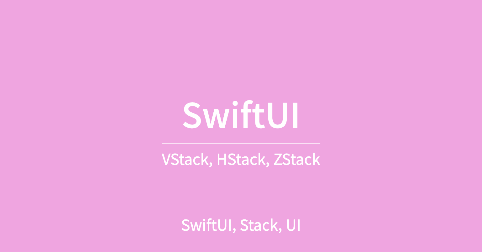 [SwiftUI] Stack(VStack, HStack, ZStack) 이해하기
