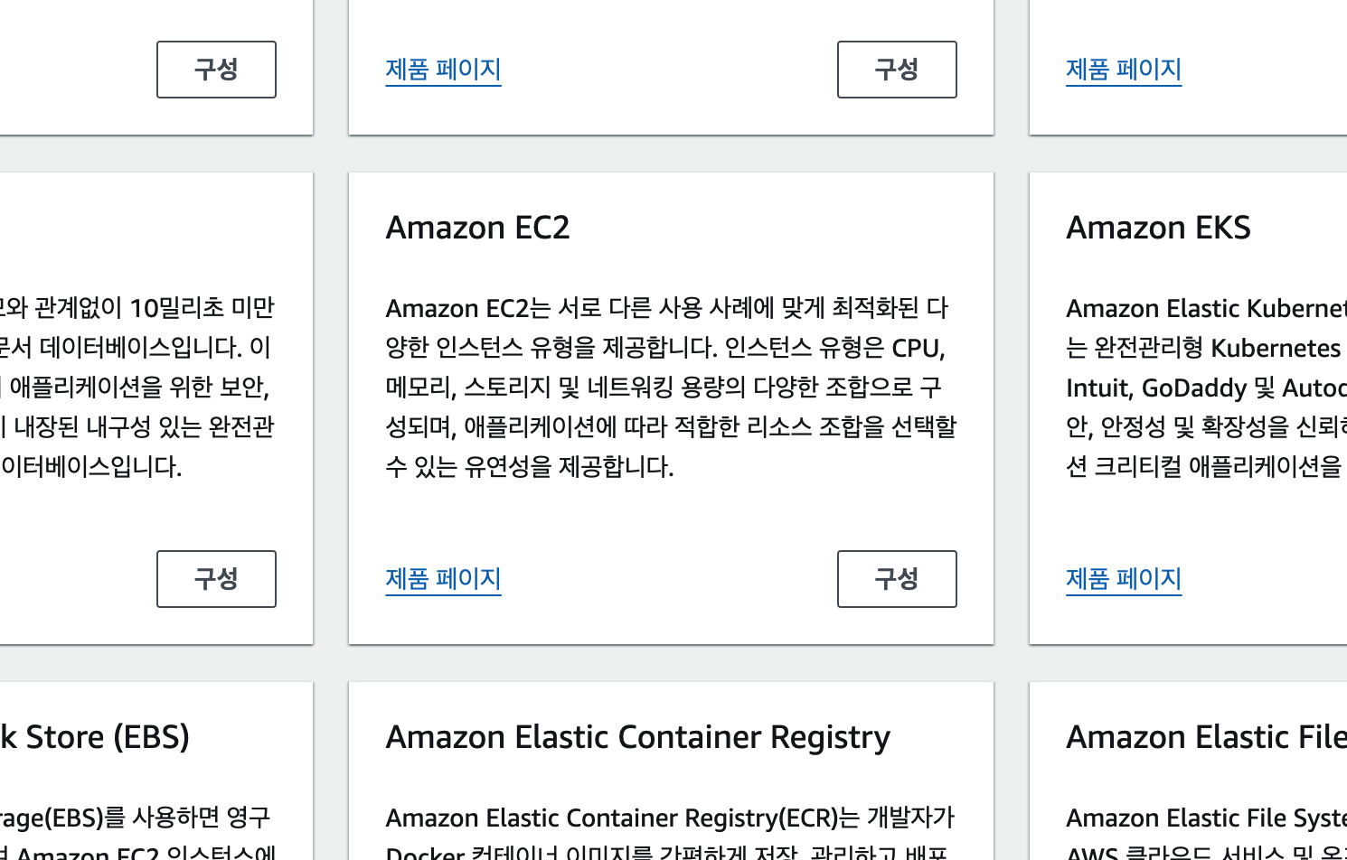 AWS] 예상 비용 계산하기