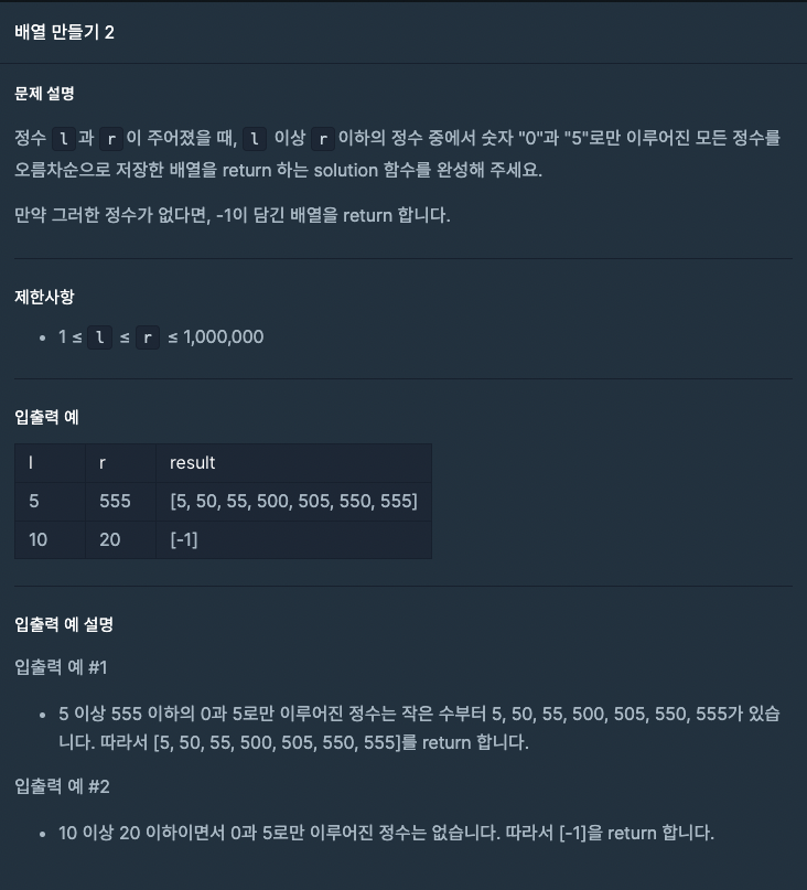 프로그래머스 사이트에서 배열 만들기2 설명 등을 캡처하였음.