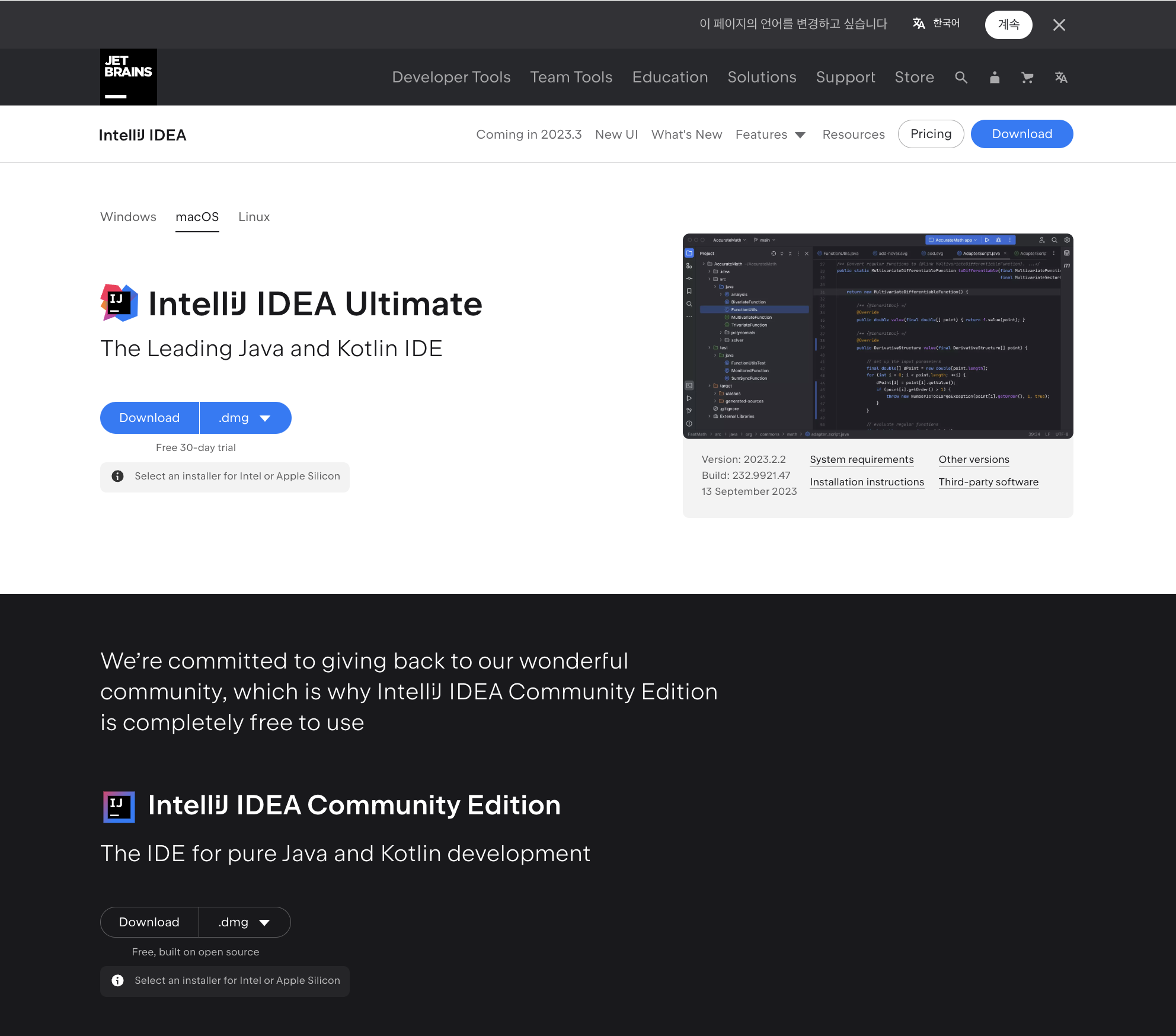 인텔리제이 다운로드 페이지의 캡처 사진. 상위 섹션에 인텔리제이 아이디어 얼티밋, 다음 섹션에 인텔리제이 아이디어 커뮤니티 에디션이 제공되고 있다.