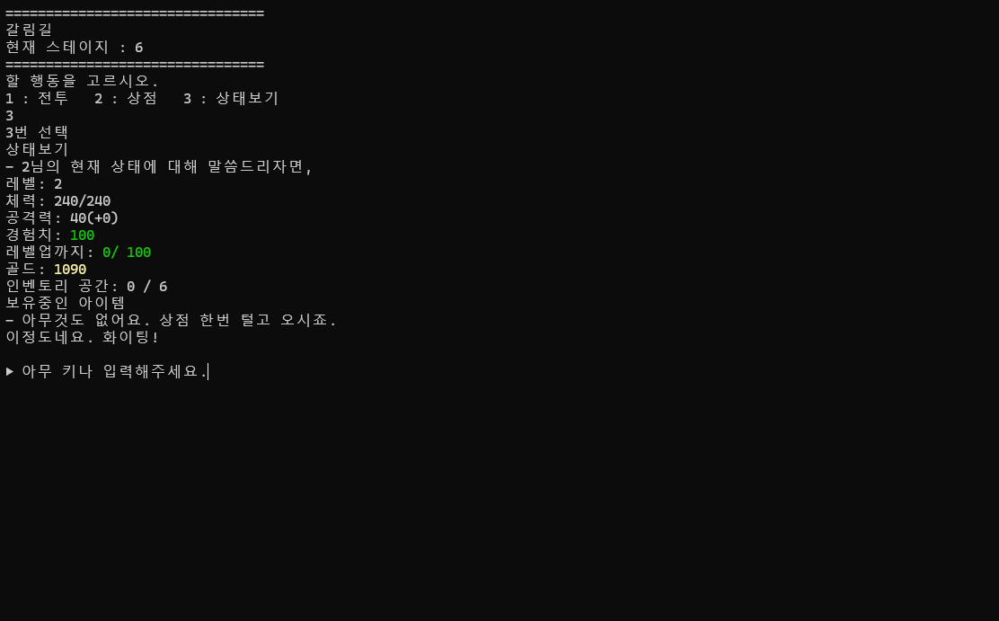 [TIL] 19 - TEXT RPG 제작해보기 / 협업 / 작업 하면서 배운것들