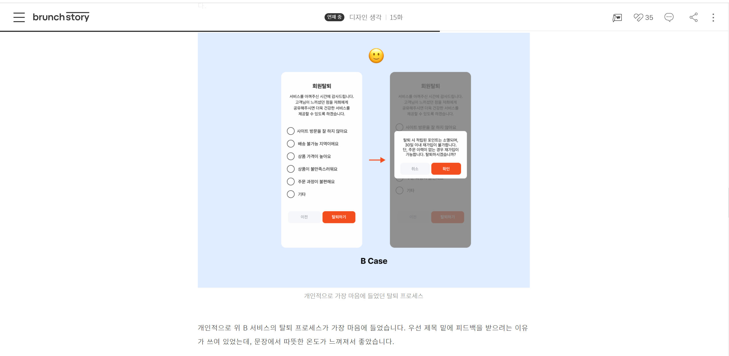 좋은 탈퇴하기 UX (공유)