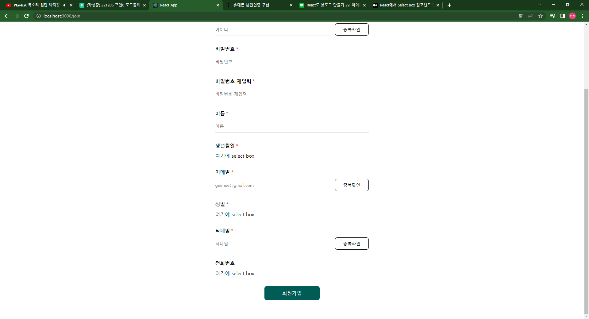회원가입 화면