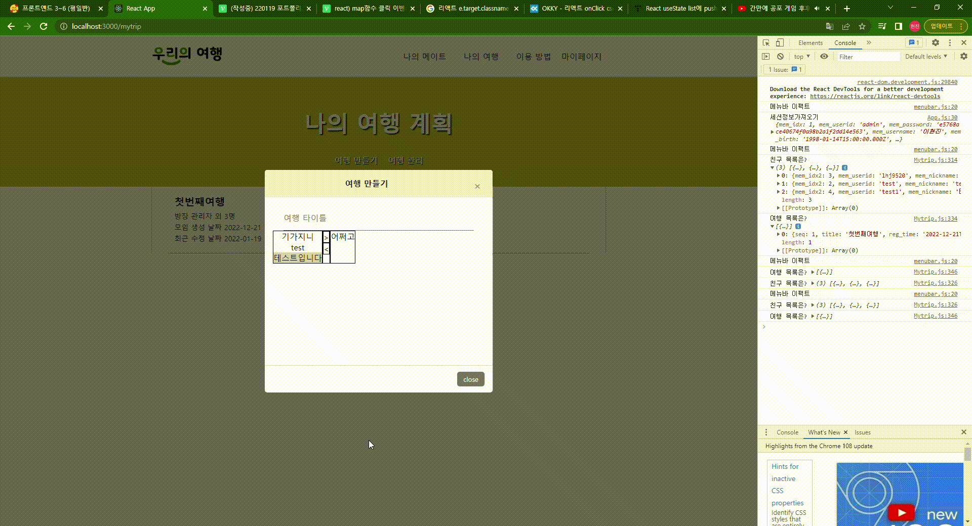 친구목록 띄워요