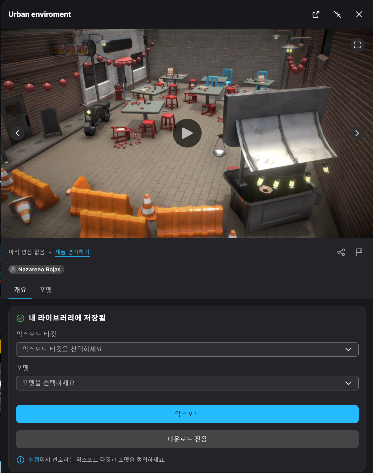 Urban 검색 에셋
