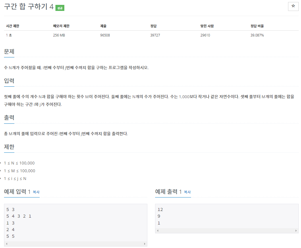 [백준] silver III : 11659 구간 합 구하기 (파이썬)
