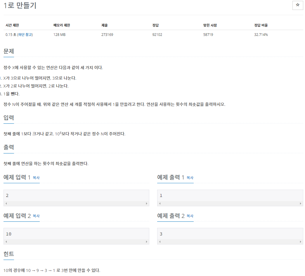 [백준] silver III : 1463 1로 만들기 (파이썬)