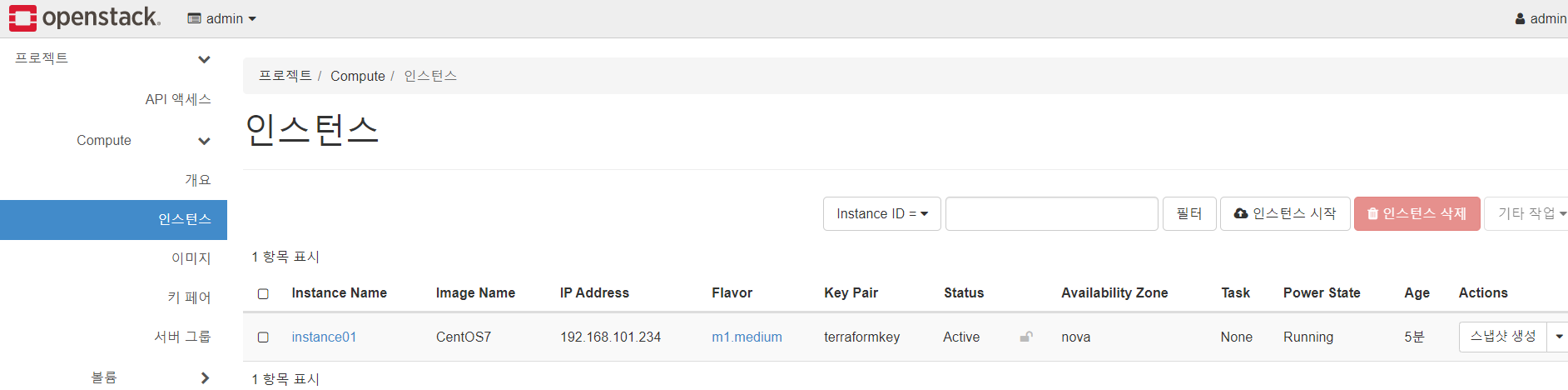 0부터 시작하는 Terraform 공부 - Terraform & OpenStack