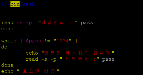 0부터 시작하는 Shell 공부 - While & Until & 복습