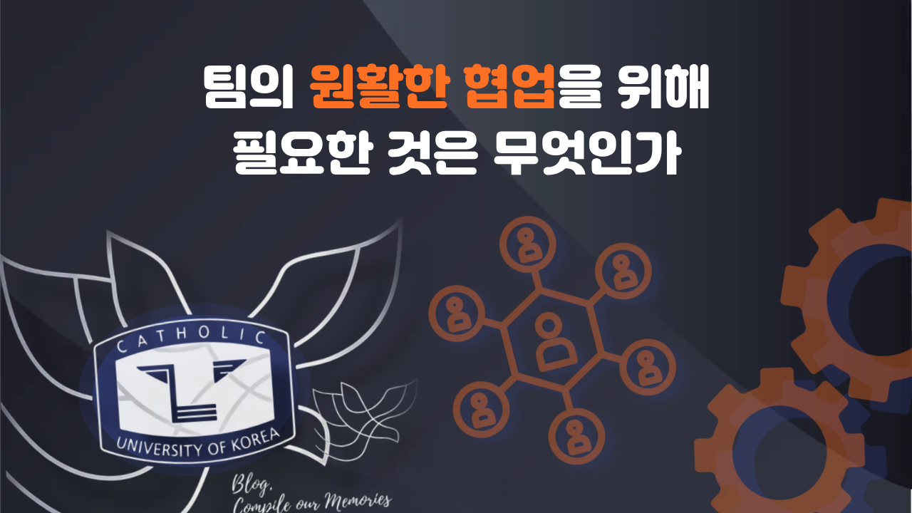 해커톤 협업 성공을 위한 4가지 핵심 전략: 소통, 컨벤션, 역할 분담, MVP