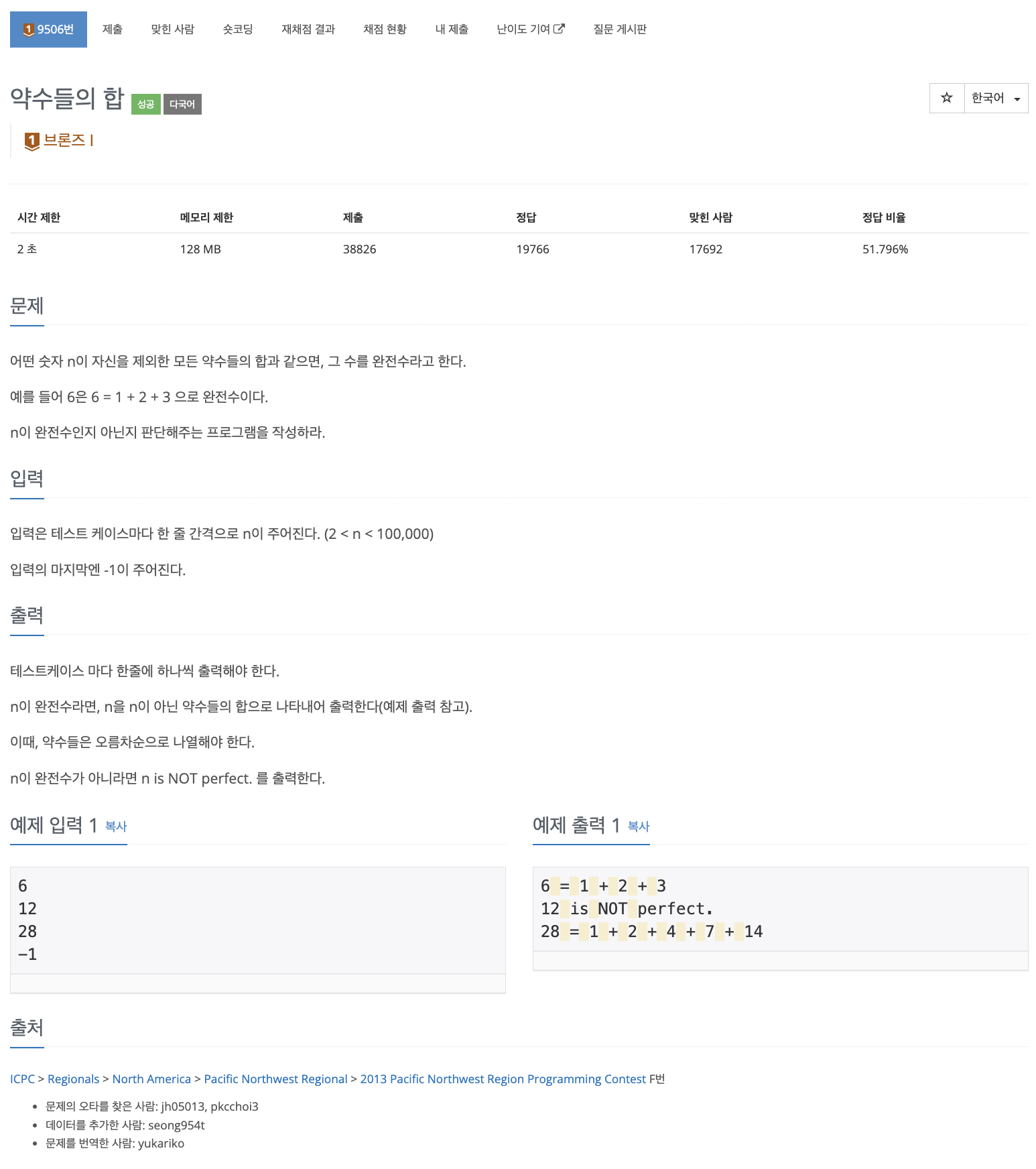 [백준] (JAVA / 자바) 9506 : 약수들의 합