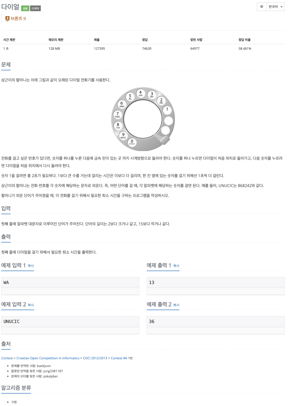 [백준] (JAVA / 자바) 5622 : 다이얼