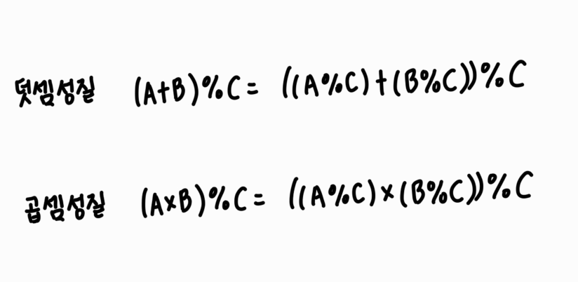 나머지연산성질