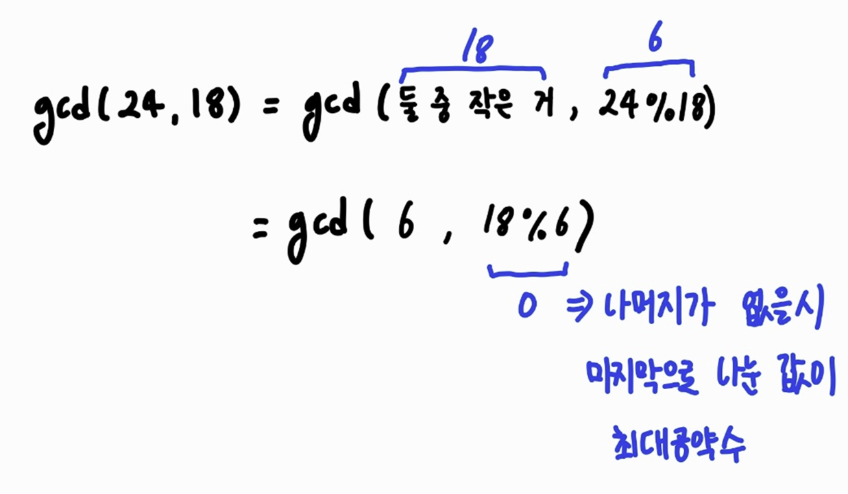 유클리드 호제법 예시