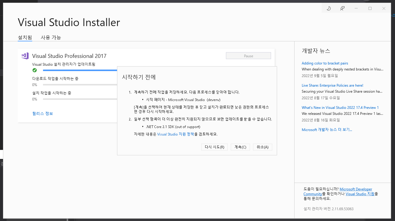 문제해결] Visual Studio 설치 관리자를 찾을 수 없음 (해결 완료)