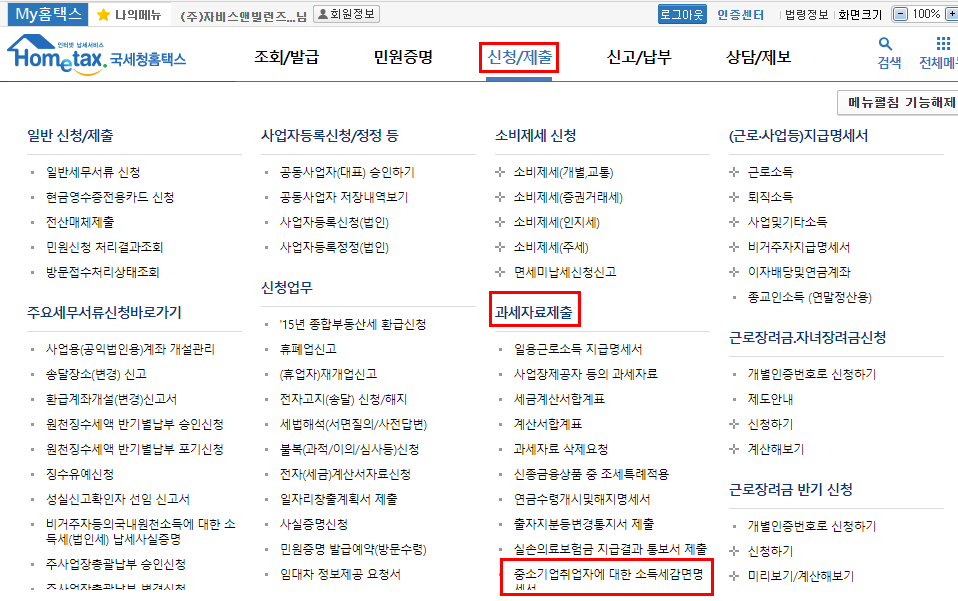 홈택스 소득확인증명서 발급