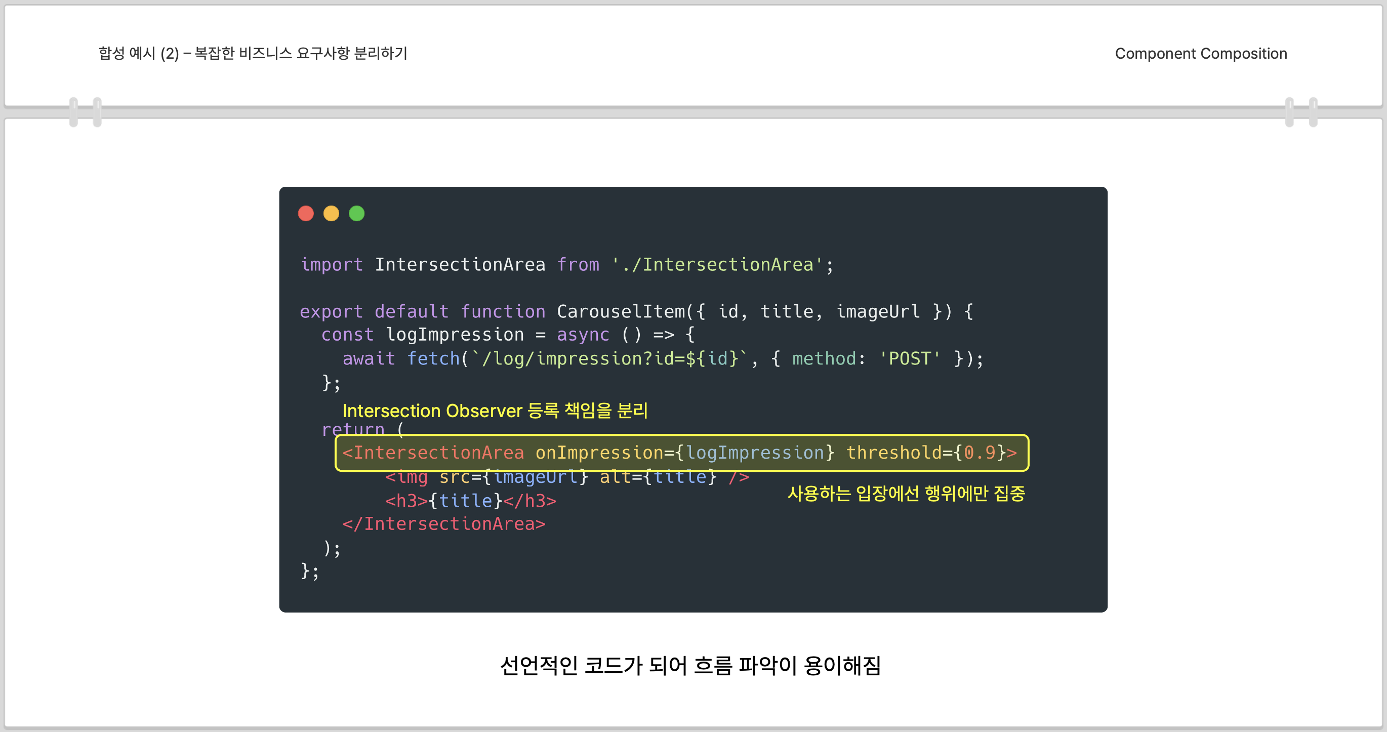 예시2, 복잡한 비즈니스 요구사항 분리하기